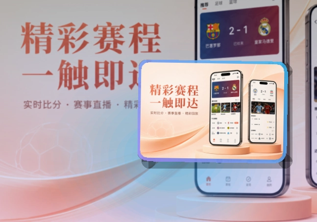 b体育 APP终端展示